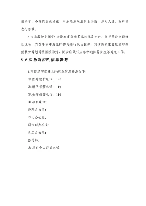 关键工程应急全新预案.docx