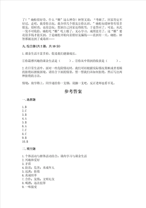 五年级上册道德与法治第1单元面对成长中的新问题测试卷精品黄金题型