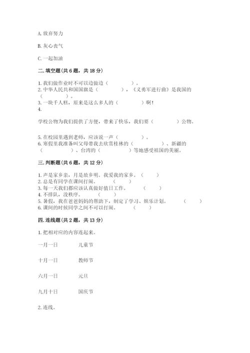 新部编版小学二年级上册道德与法治期末测试卷a4版打印.docx