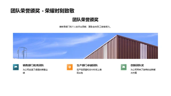 共创辉煌年度总结
