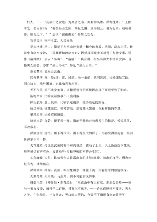 关于雨的成语(15篇).docx