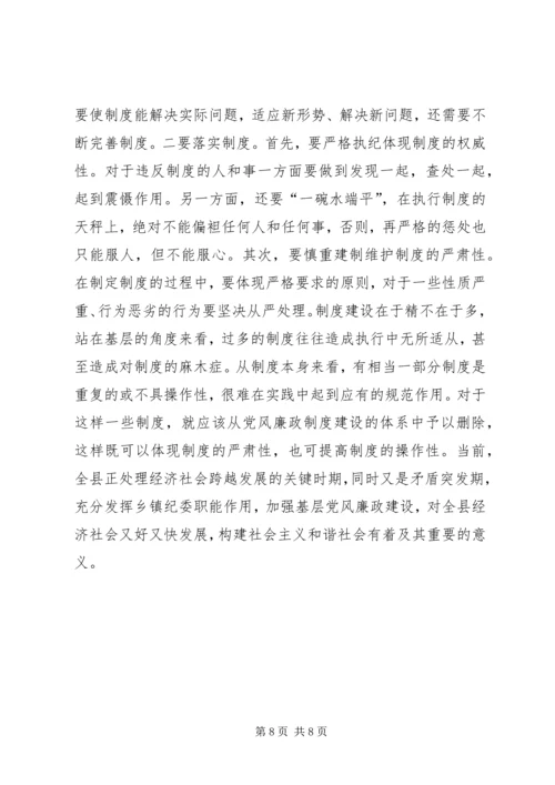 如何发挥乡镇纪委职能作用调研报告.docx