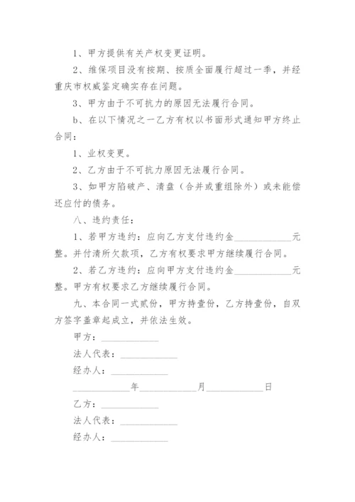 空调维修保养合同_13.docx