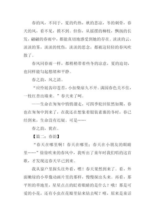 春韵作文00.docx