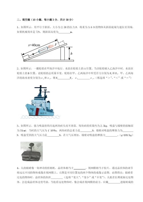 专题对点练习四川师范大学附属第一实验中学物理八年级下册期末考试专项测评试题（含答案解析）.docx