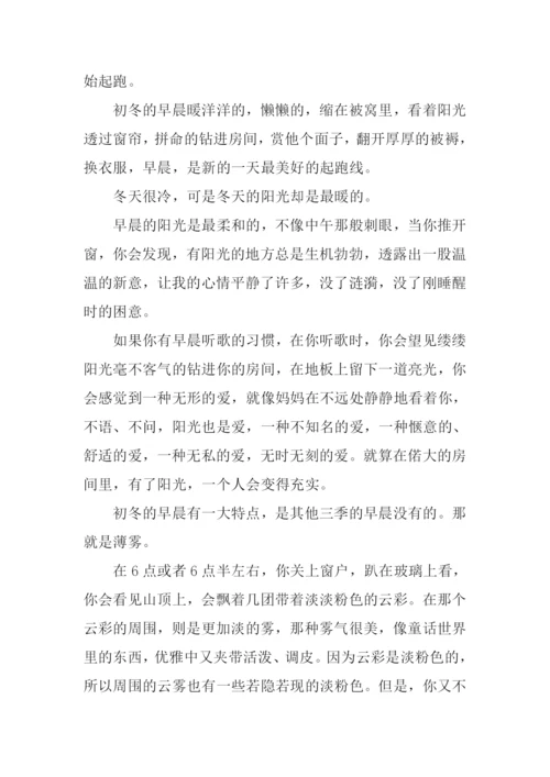 初冬的早晨作文800字.docx