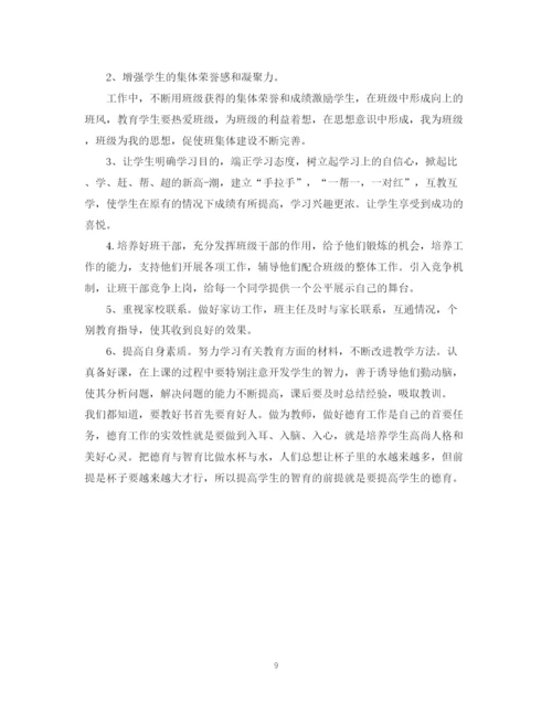 精编之小学德育导师工作计划范文.docx