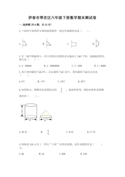 伊春市翠峦区六年级下册数学期末测试卷参考答案.docx