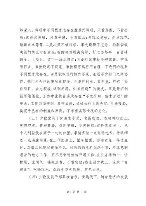 民主生活会查摆问题整改情况汇报(2篇) (2).docx