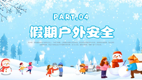 蓝色卡通风寒假安全教育主题班会课件
