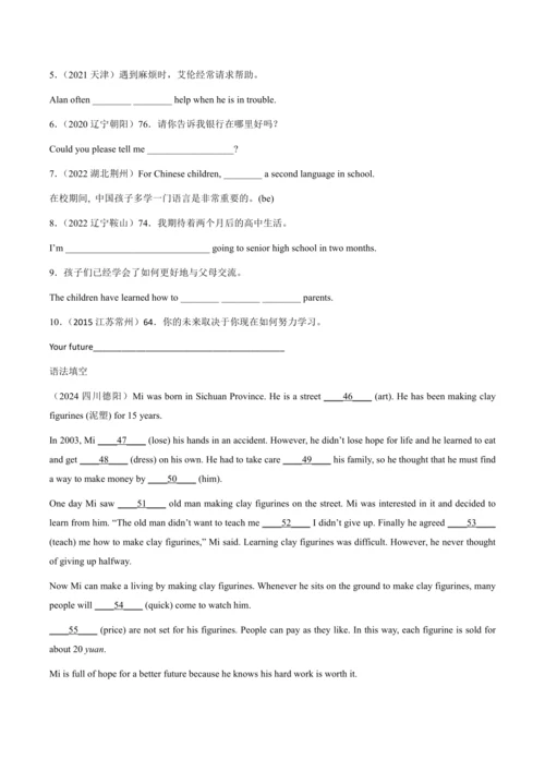 2024人教版九年级英语第三单元精选练习题