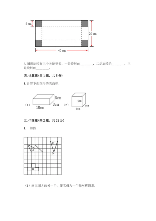 人教版五年级下册数学期末测试卷含答案（达标题）.docx