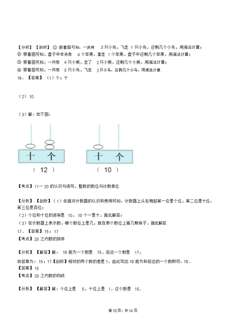 金州区二小2018-2019学年一年级上学期期末考试