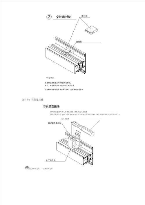 断桥铝门窗注胶施工工艺