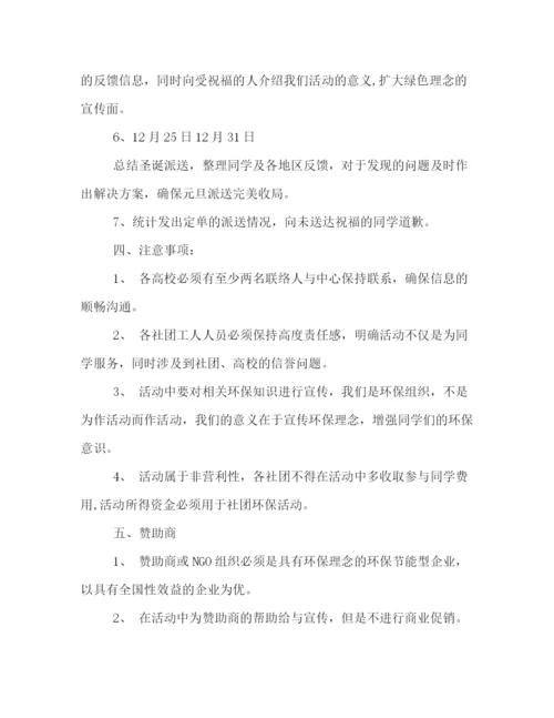精编之年圣诞节新意策划方案范本.docx