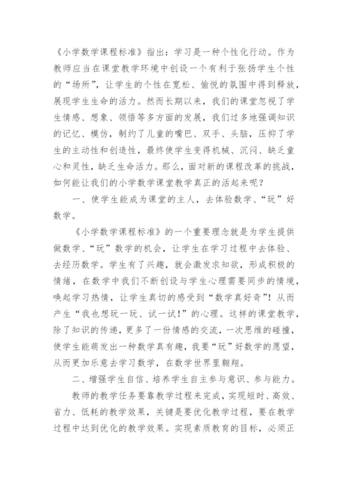 小学数学教师新课标培训的心得体会.docx