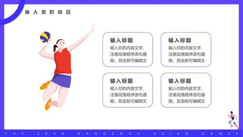 杭州亚运会体育运动会通用PPT模板