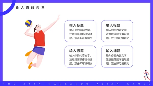 杭州亚运会体育运动会通用PPT模板