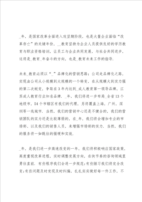 总经理致辞稿发言演讲讲话2020