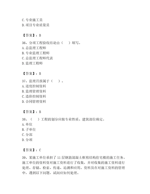 2023年资料员之资料员专业管理实务题库含完整答案必刷