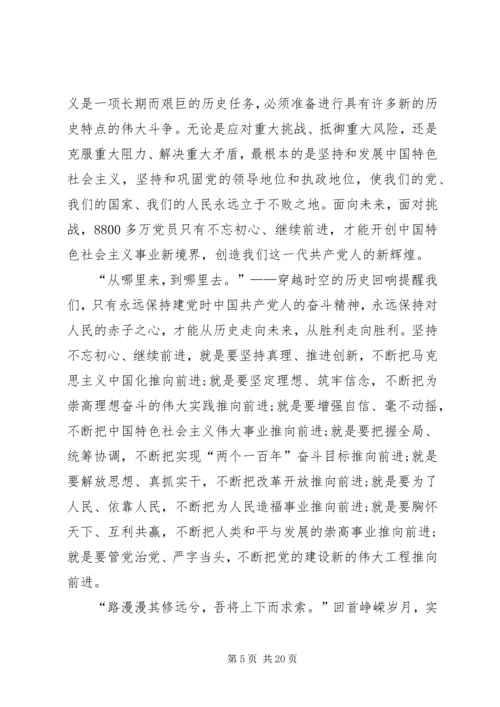 学习《不忘初心继续前进》心得体会十篇.docx