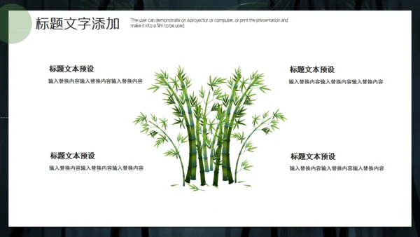 绿色竹子背景简约工作汇报通用PPT模板