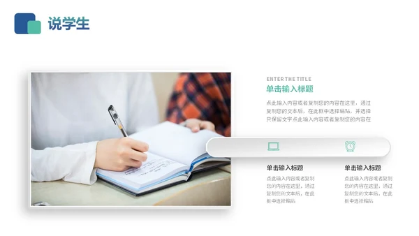 蓝色绿色简约微立体教师说课PPT模板