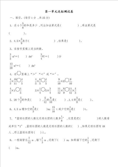 六年级上册数学单元测试卷1分数乘法人教新课标