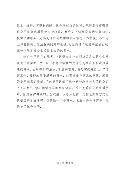 在构建和谐社会中体现先进性 (2).docx