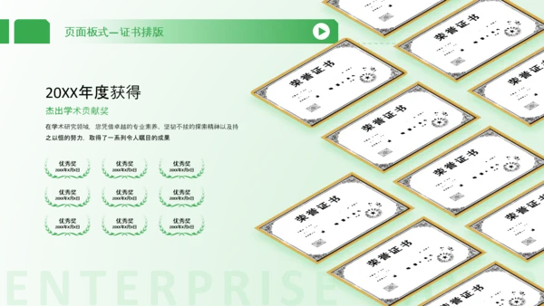 绿色商务证书奖状排版PPT版式合集
