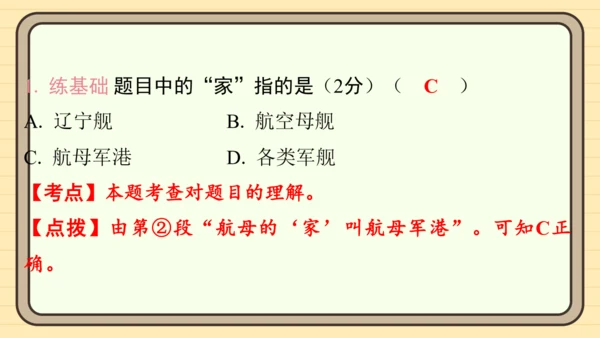 统编版语文六年级上册主题八　科学智慧 阅读与写作指导课件