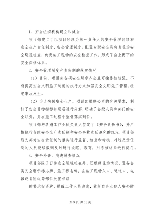 安全自查报告（推荐5篇） (2).docx