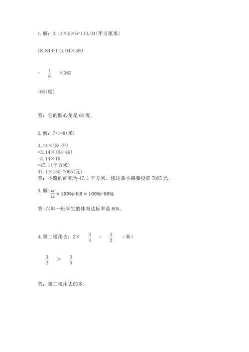 人教版六年级上册数学期末测试卷附完整答案【精品】.docx