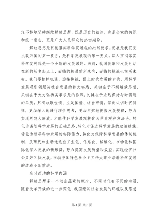 解放思想心得体会：论解放思想的时代内涵与现实要求.docx