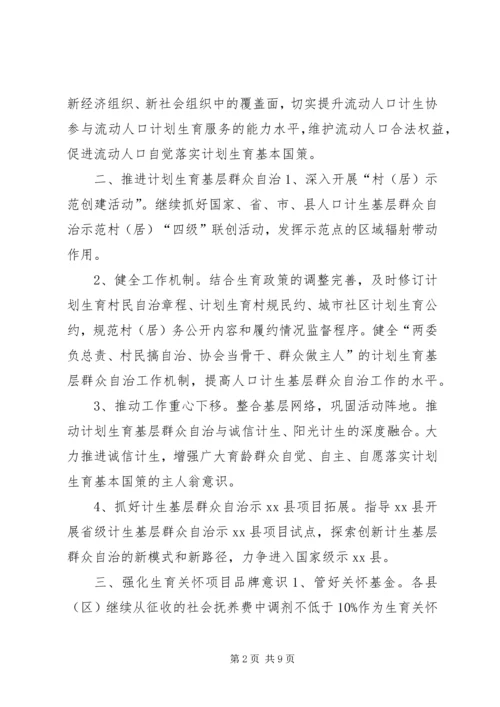 市计划生育协会年度工作要点 (6).docx