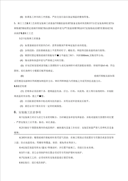 增强玻璃纤维板施工方案