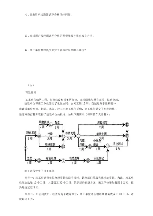 通信与广电真题