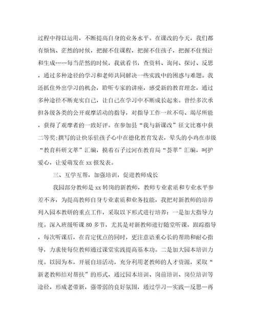 2022年幼儿园园长助理工作总结通用范本