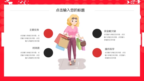 红色卡通大气音乐黑色星期五报告通用PPT模板