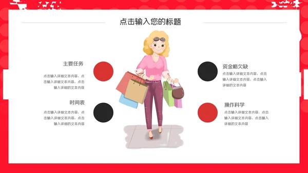红色卡通大气音乐黑色星期五报告通用PPT模板