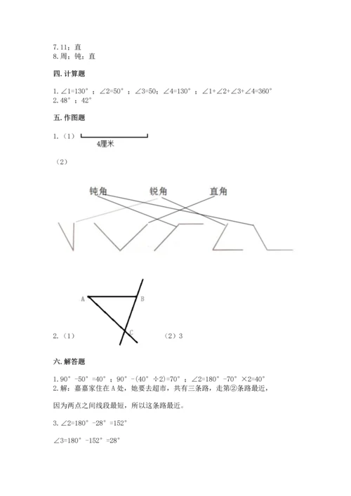 北京版四年级上册数学第四单元 线与角 测试卷附答案（完整版）.docx