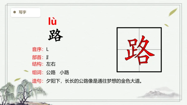 【2024秋季学期教材】语文二上24.  风娃娃   生字识记课件
