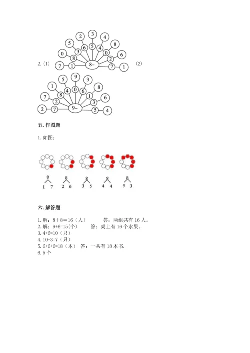 人教版一年级上册数学期末测试卷及参考答案（精练）.docx