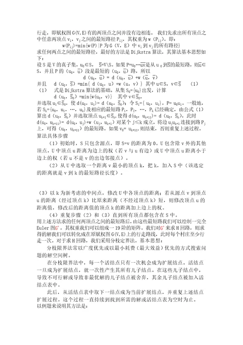 19个村庄铺设天然气管道共14页