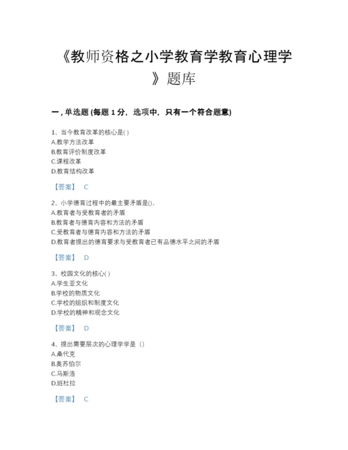 2022年吉林省教师资格之小学教育学教育心理学通关预测题库(带答案).docx