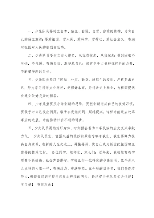 六一儿童节校长致辞稿简短7篇