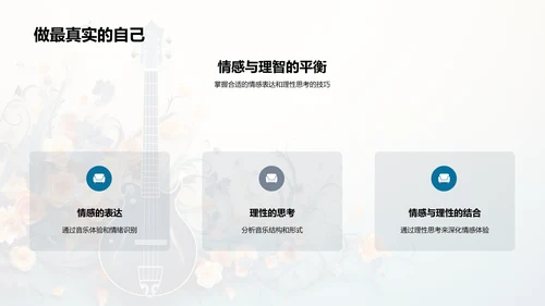 探索音乐之美