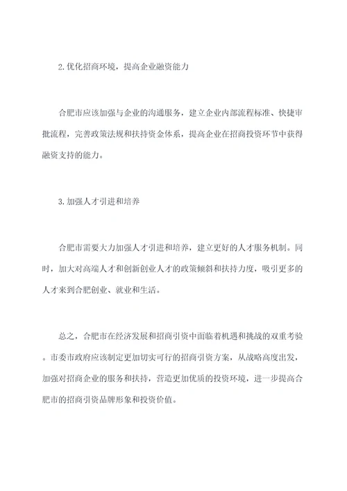 合肥招商心得体会