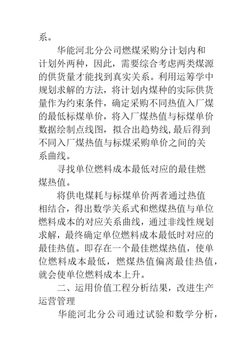 基于运营管理的工程技术论文.docx