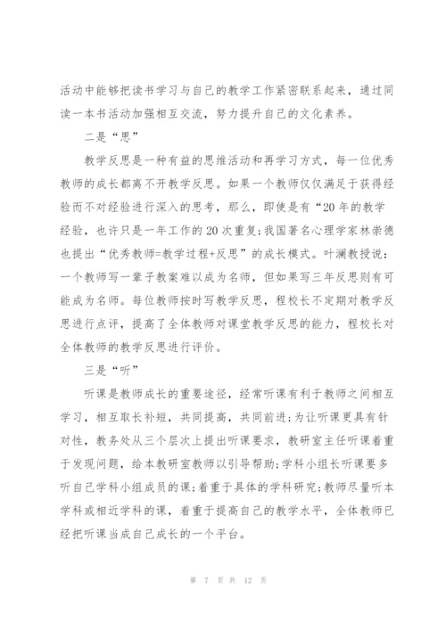 教师培训工作总结范文5篇.docx